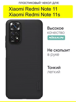 Чехол для Xiaomi Redmi Note 11 Note 11s