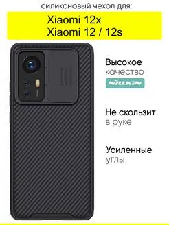 Чехол для Xiaomi 12 12x 12s, серия Camshield Pro