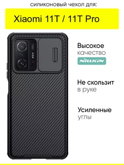 Чехол для Xiaomi 11T (Pro), серия Camshield Pro