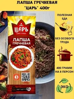 Макаронные изделия Лапша гречневая Соба