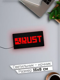 Rust Раст Ночник 16х8 см