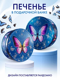 Печенье ассорти в жестяной банке, 400г