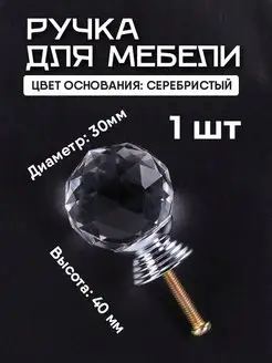 Ручка мебельная кнопка кристалл бриллиантовая круглые