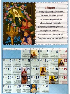 Azbyka ru календарь. Православный календарь на 2023. Перекидной православный календарь 2023. Христианский календарь на 2023 год.