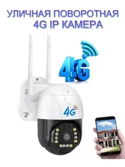 4G камера уличная на сим карте с блоком питания