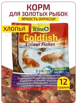 Корм для золотых рыб хлопья Goldfish Flakes