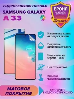 Гидрогелевая пленка для телефона SAMSUNG GALAXY A33