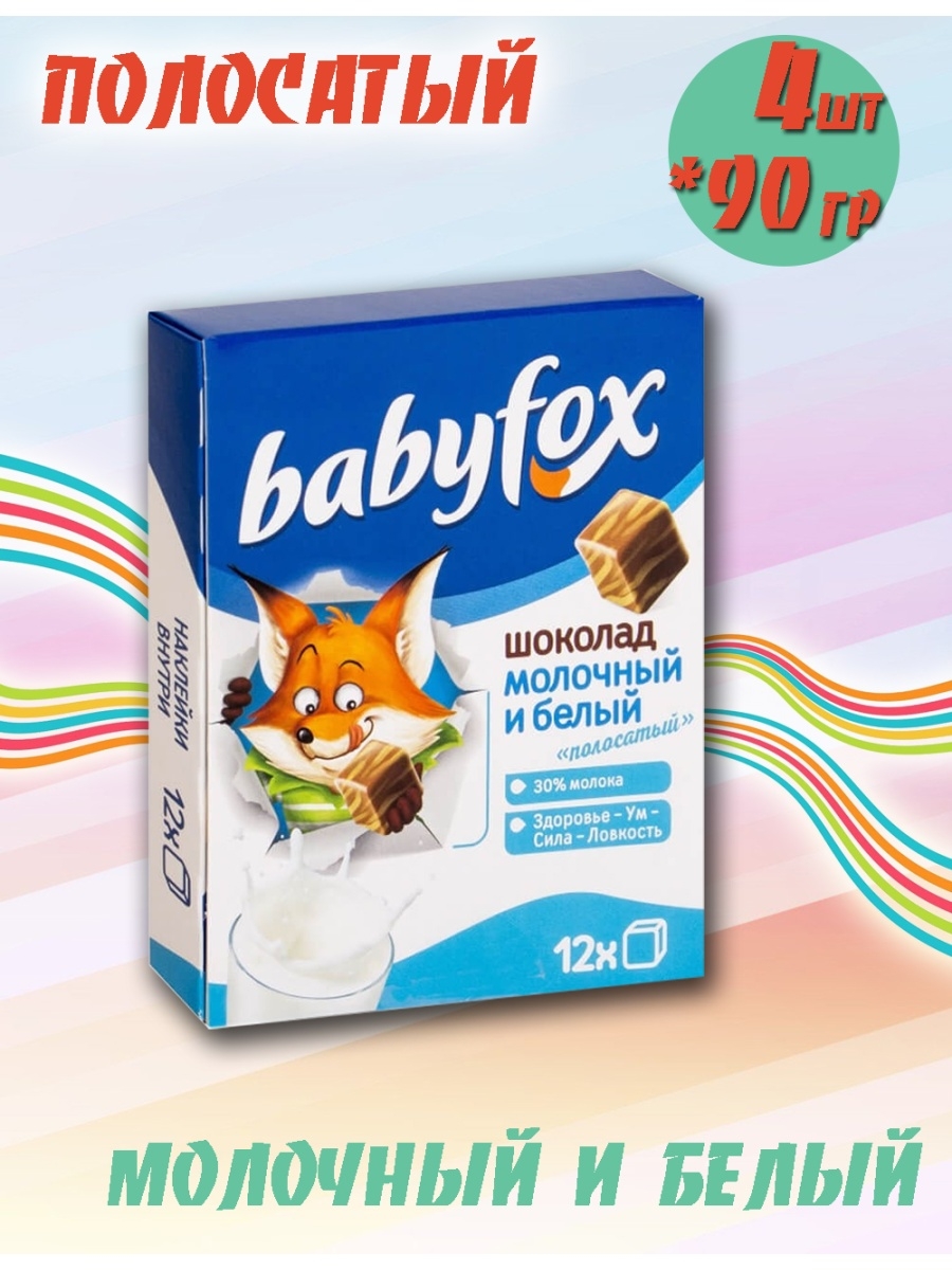 Шоколад babyfox с молочной