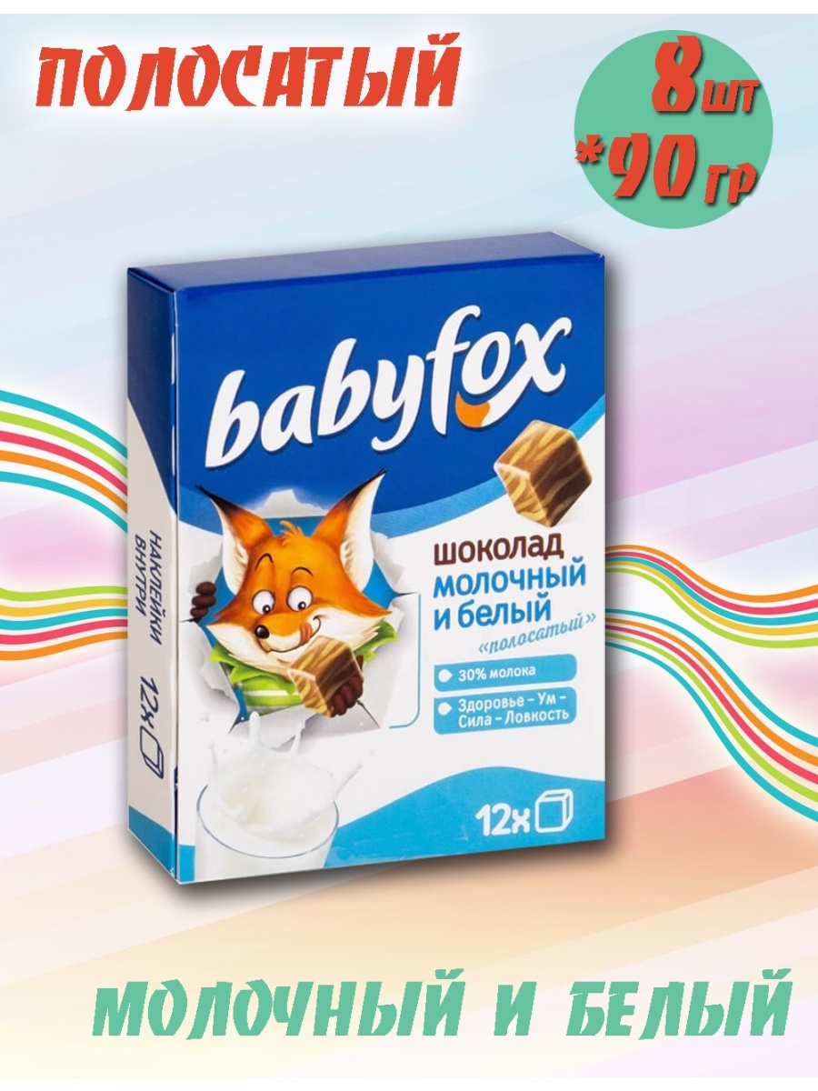 Baby Fox шоколад. Бейби Фокс шоколадка. Шоколад Baby Fox упаковка. Шоколад молочный Babyfox с молочной нач.45г/30.