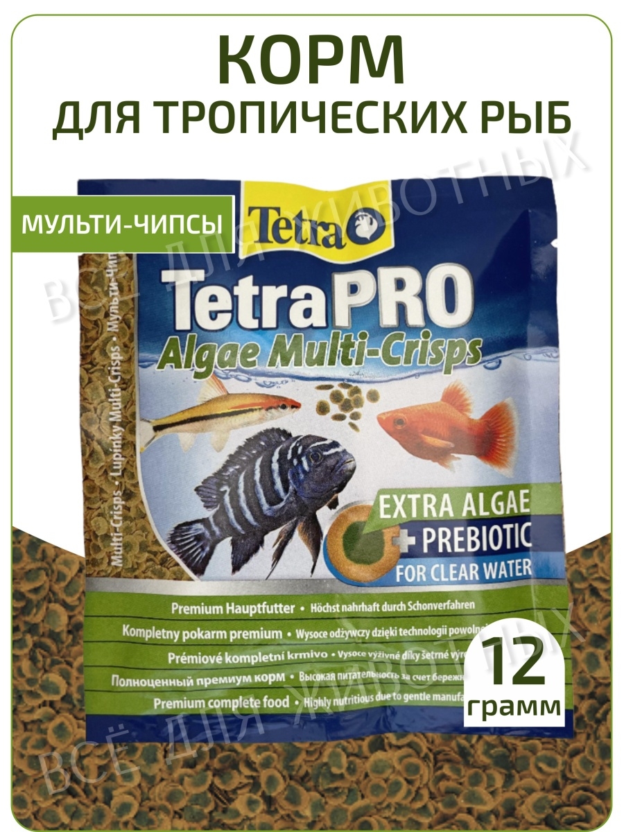 Tetrapro algae crisps раст корм для всех видов рыб в чипсах фото 99