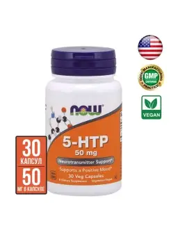 5-HTP 50 мг, 30 капсул