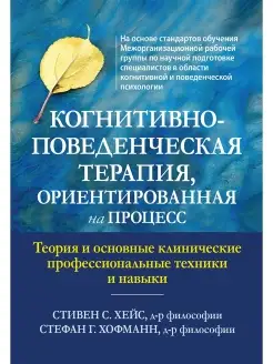 Когнитивно-поведенческая терапия, ориент