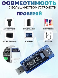 Keweisi usb тестер схема