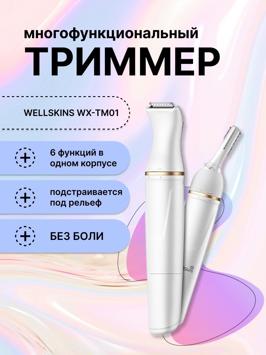 Xiaomi wellskins anion hairdressing comb wx fz200. Триммер Wellskins Wellskins WX-tm01. Wellskins Wellskins WX-tm01 цены.