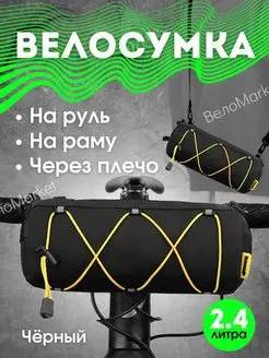 Велосумка на руль или раму