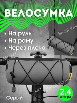 Велосумка на руль или раму