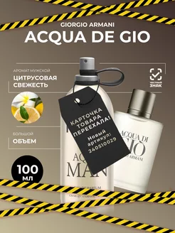 Парфюм Acqua di Gio