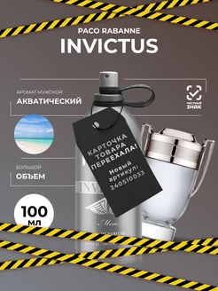 Парфюм Invictus Paco Rabanne