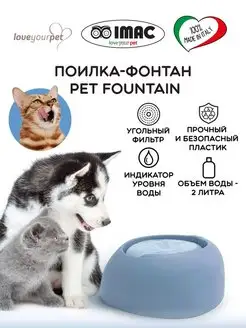 Поилка-фонтан PET FOUNTAIN