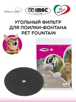 Фильтр для поилки PET FOUNTAIN