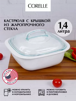 Кастрюля для запекания с крышкой стеклянная