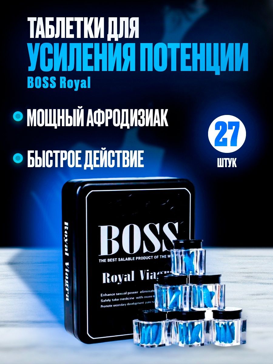 Таблетки boss