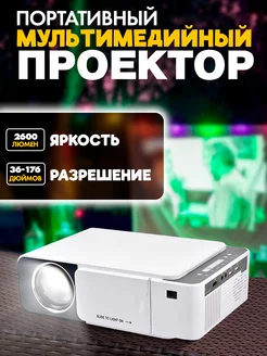 Домашний проектор Unic T5 WiFi со встроенным