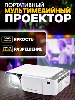 Домашний проектор Unic T5 WiFi