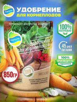 Удобрение для картофеля, моркови свеклы, редиса, корнеплодов