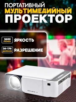 Домашний проектор Unic T5 WiFi