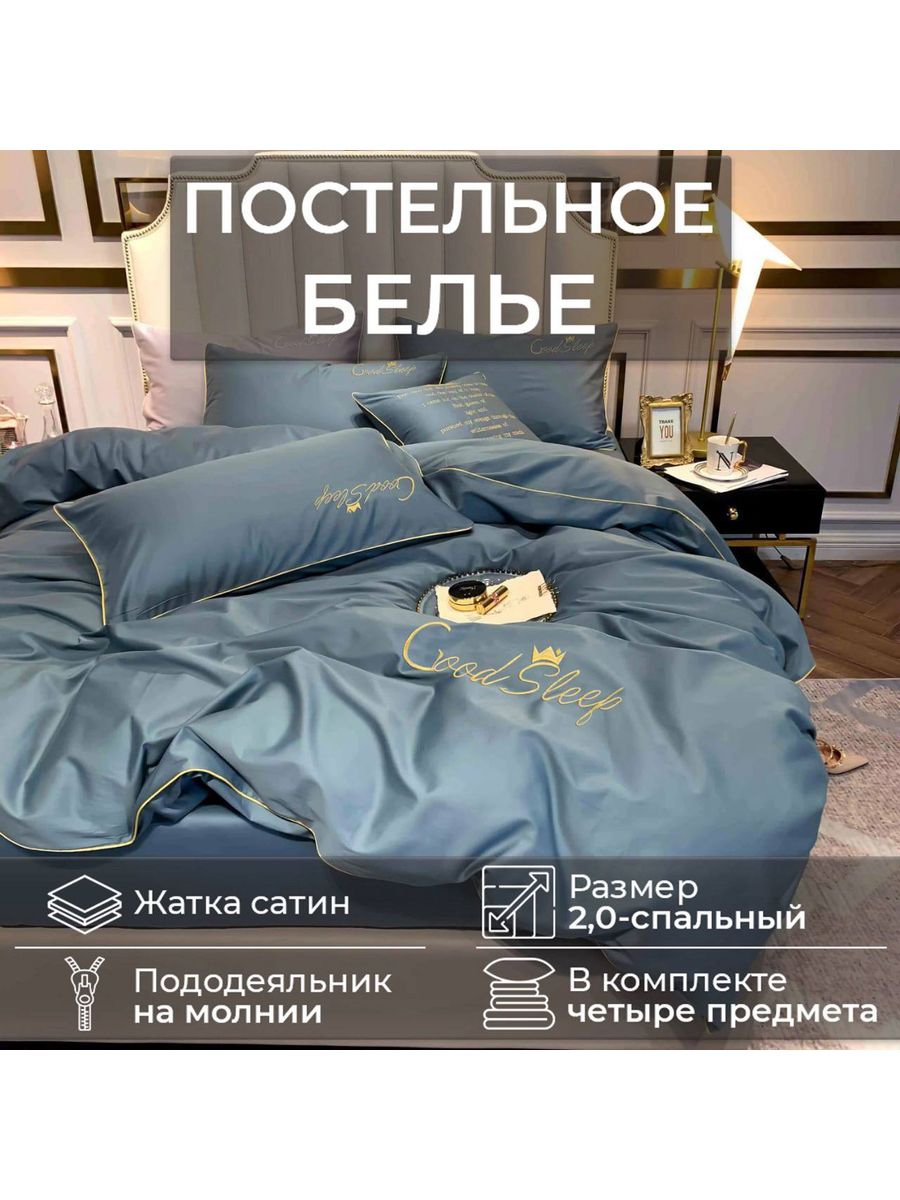 Постельное good Sleep жатка