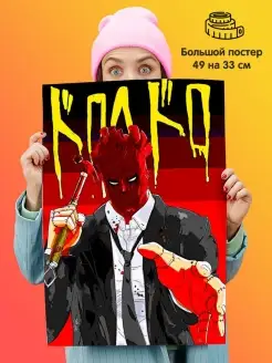 Большой постер плакат картина 49*33 см