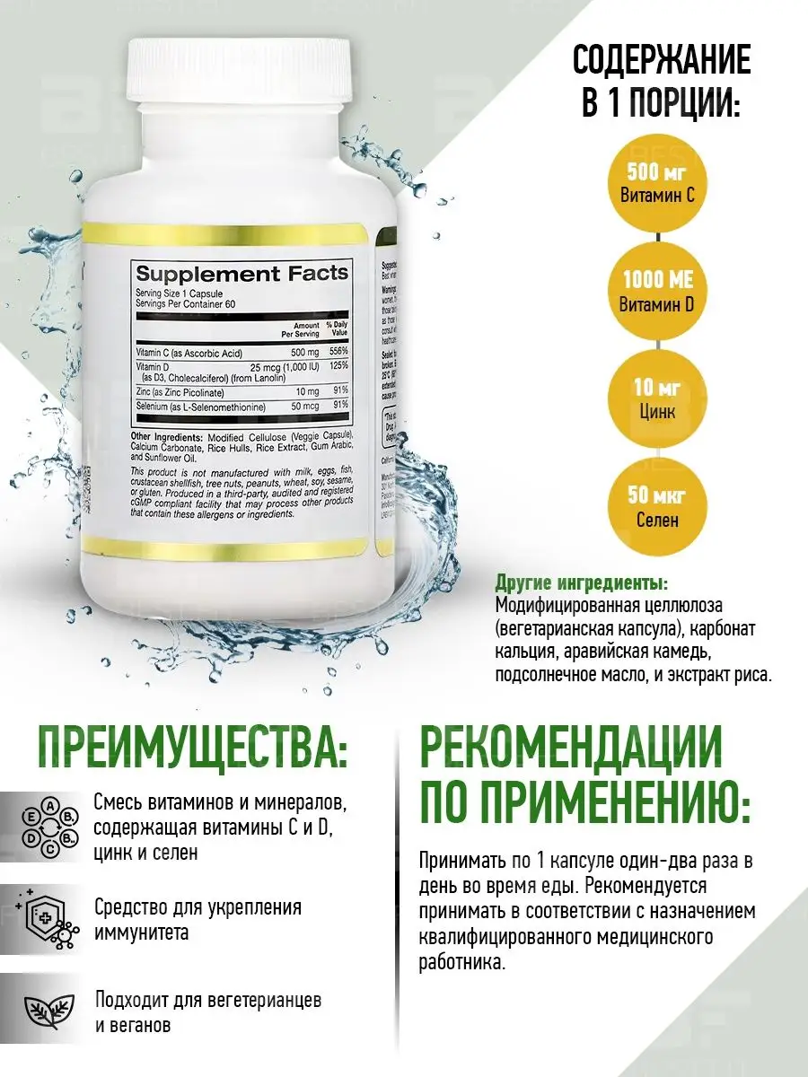 Immune 4 california gold инструкция