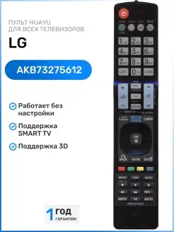 Пульт AKB73275612 для телевизоров