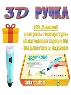 3D-Ручка 3Д-ручка pen 2 детская электроника 3д подарок