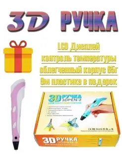 3D-Ручка 3Д-ручка pen 2 детская электроника 3д подарок