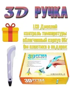 3D-Ручка 3Д-ручка pen 2 детская электроника 3д подарок