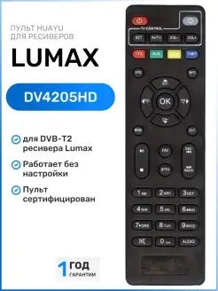 Пульт для DVB-T2 ресиверов и приставок ЛЮМАКС