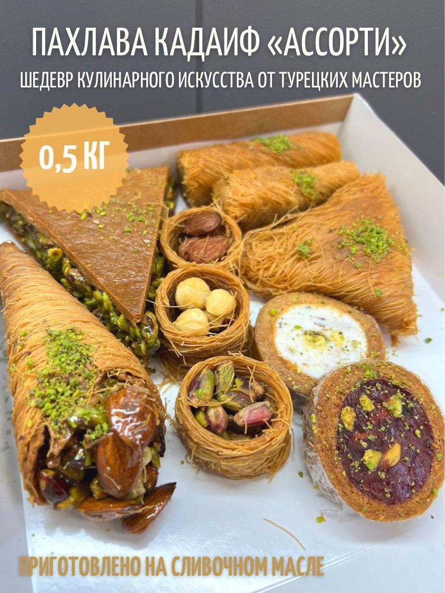 Turkish Delight with Pistachio Kadayif