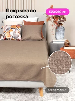 Покрывало на диван UNO SAVANA BEIGE 135х210 см