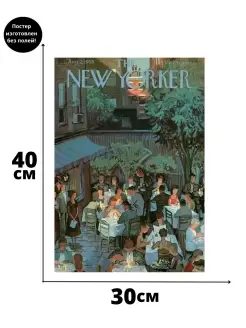 Постер Нью Йоркер август NEW YORKER