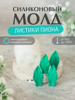 Силиконовый молд Листья Пиона 3d