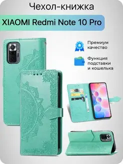 Чехол на Redmi Note 10 Pro Редми Нот 10 Про Xiaomi