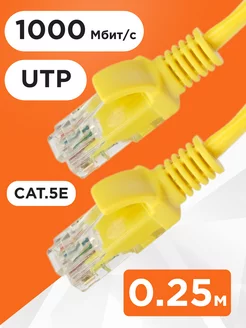 Интернет кабель 0.25м, коннектор rj45, cat 5e, UTP патчкорд