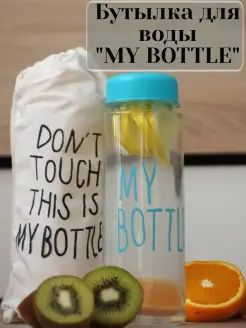 Спортивная бутылка для воды My Bottle в чехле