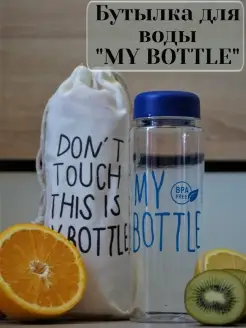 Спортивная бутылка для воды My Bottle в чехле