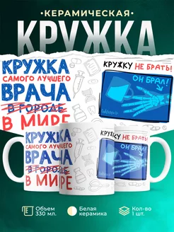 Кружка Врач Кружка врача