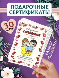 30 шт. Свадебные сертификаты для конкурсов Love is