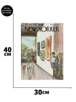 Постер Нью Йоркер август NEW YORKER