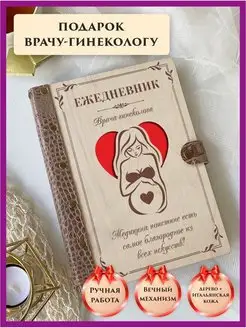 Ежедневник гинеколога